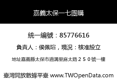 嘉義太保一七團購