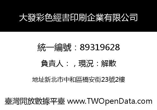 大發彩色經書印刷企業有限公司