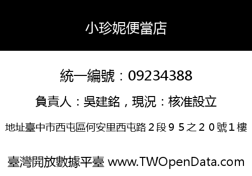 小珍妮便當店