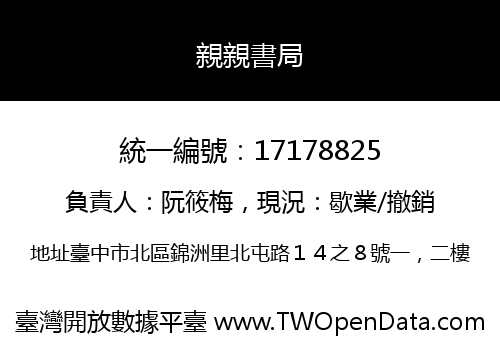親親書局