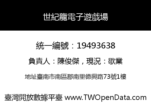世紀龍電子遊戲場