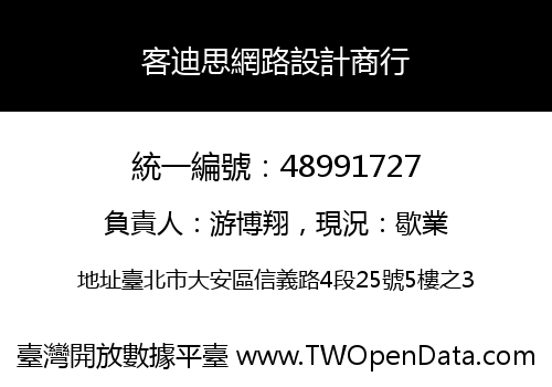 客迪思網路設計商行