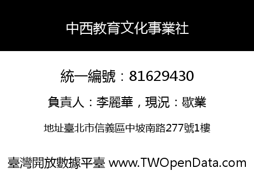 中西教育文化事業社