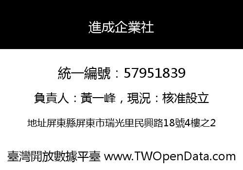 進成企業社