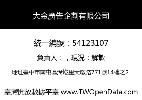 大金廣告企劃有限公司