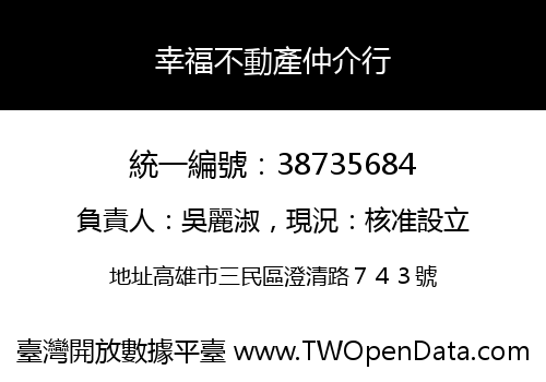 幸福不動產仲介行