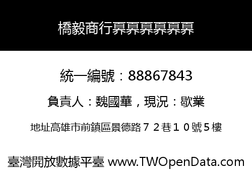 橋毅商行奡奡奡奡奡奡