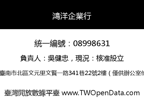 鴻洋企業行