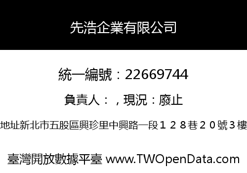 先浩企業有限公司