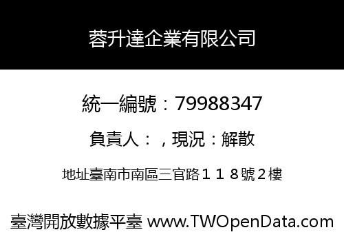 蓉升達企業有限公司