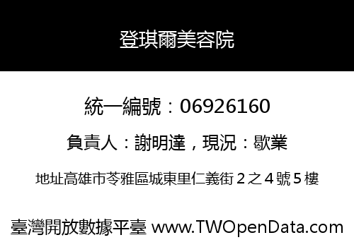 登琪爾美容院
