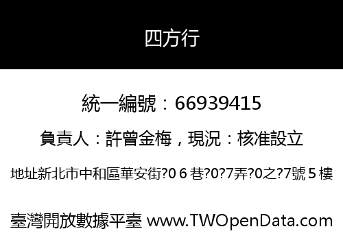 四方行