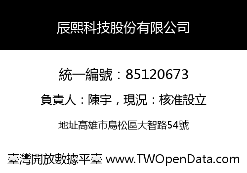 辰熙科技股份有限公司