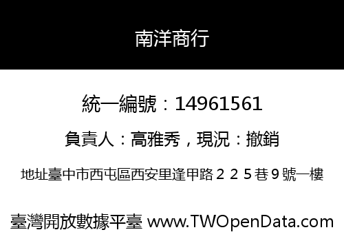 南洋商行