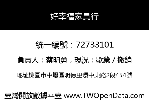 好幸福家具行