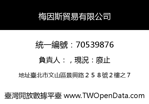 梅因斯貿易有限公司