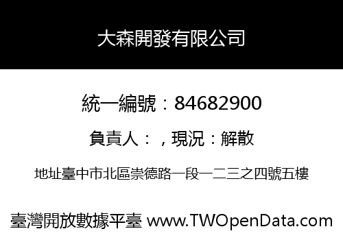 大森開發有限公司