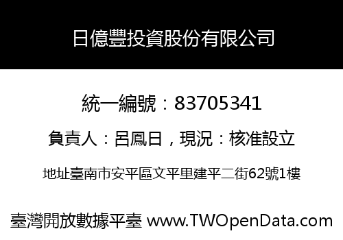 日億豐投資股份有限公司