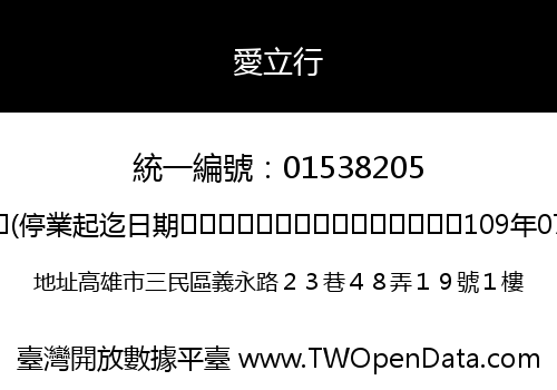 愛立行