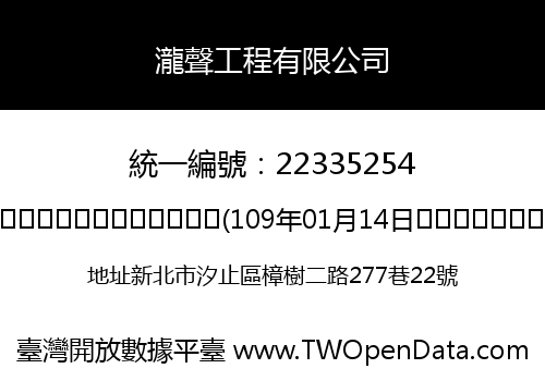 瀧聲工程有限公司