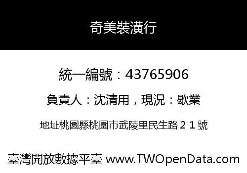 奇美裝潢行