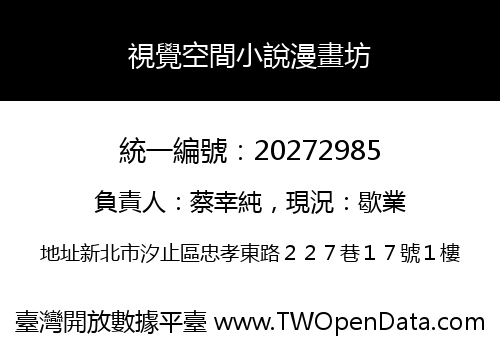 視覺空間小說漫畫坊