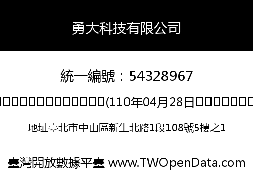 勇大科技有限公司