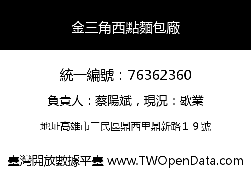 金三角西點麵包廠