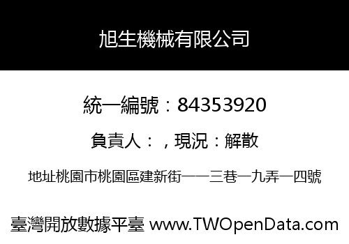 旭生機械有限公司