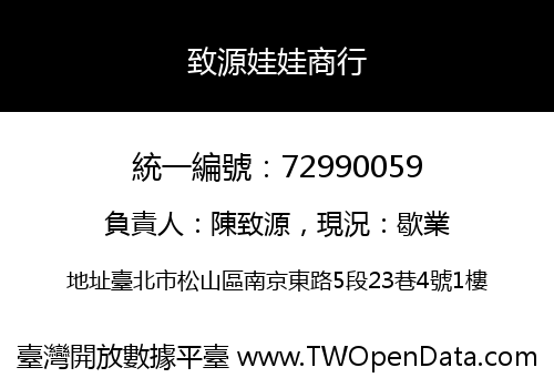 致源娃娃商行