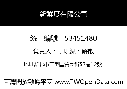 新鮮度有限公司