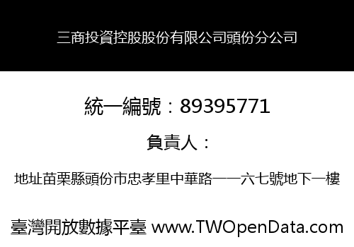 三商投資控股股份有限公司頭份分公司