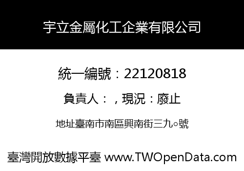 宇立金屬化工企業有限公司