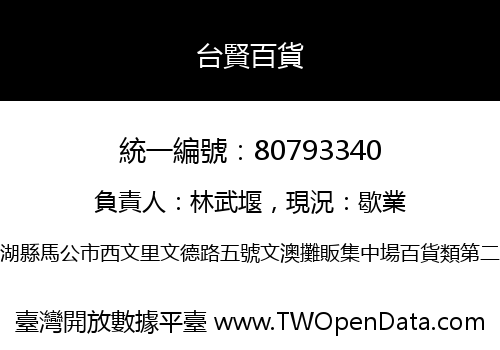 台賢百貨