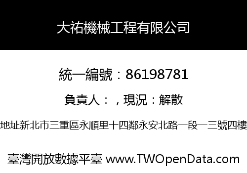 大祐機械工程有限公司