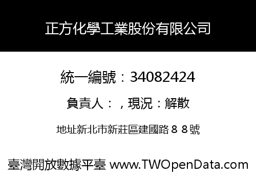 正方化學工業股份有限公司