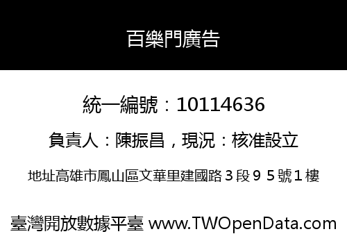百樂門廣告