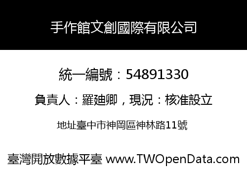 手作館文創國際有限公司