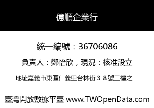 億順企業行