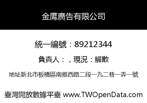 金鷹廣告有限公司