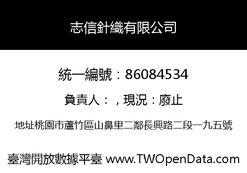 志信針織有限公司