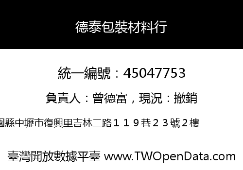 德泰包裝材料行
