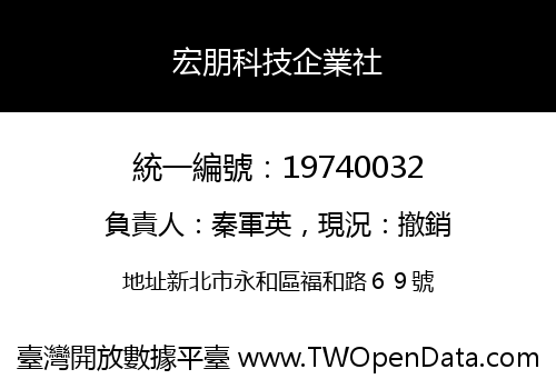 宏朋科技企業社