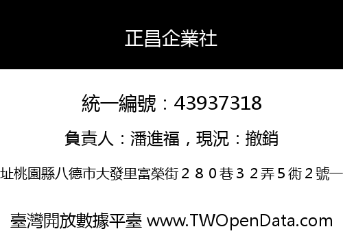 正昌企業社