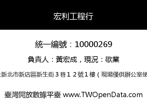 宏利工程行