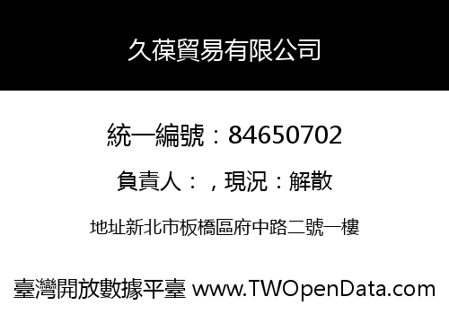 久葆貿易有限公司