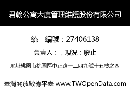 君翰公寓大廈管理維護股份有限公司