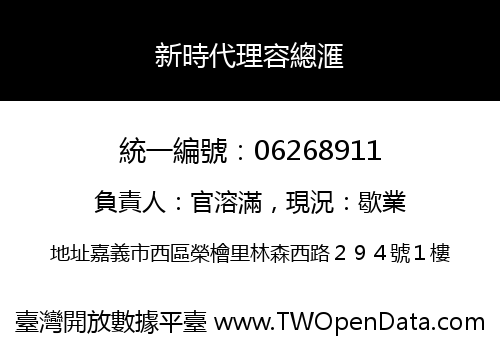 新時代理容總滙