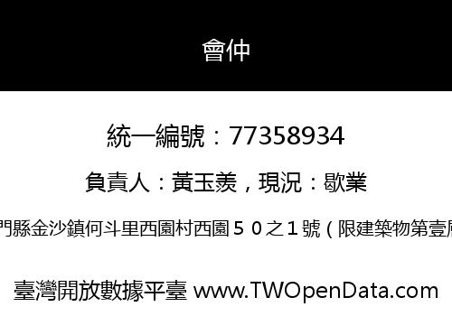 會仲