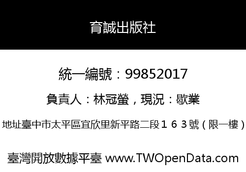 育誠出版社